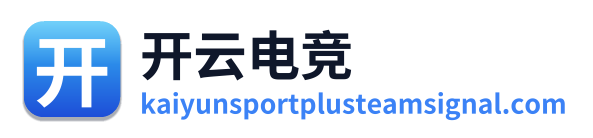 开云电竞